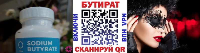Бутират BDO  Монино 