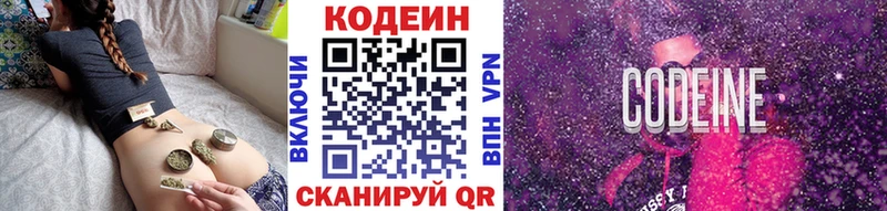 Кодеин Purple Drank Монино